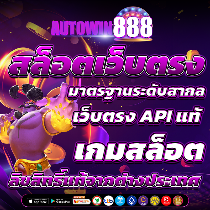 สล็อตเว็บตรง
